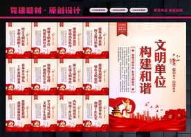 文明单位展板