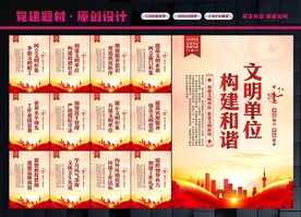 创建文明单位