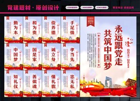中国梦展板