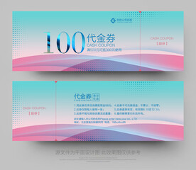代金券设计