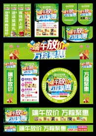 端午节广告设计