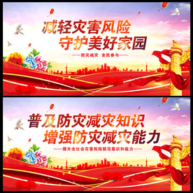 全国防灾减灾日
