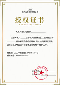 授权证书图片