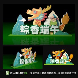 端午节美陈