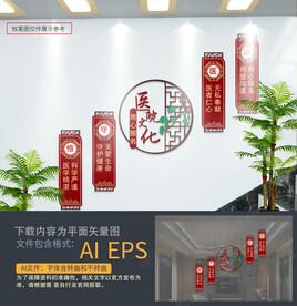 医院楼道文化墙