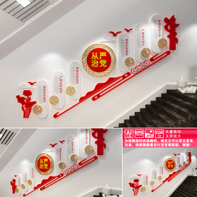 党建楼道文化墙