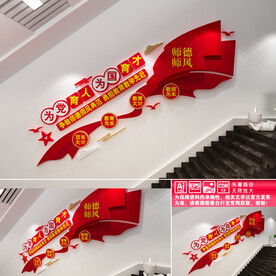 师德师风文化墙