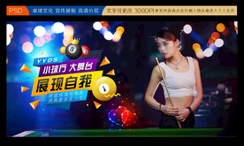 台球展板 台球海报