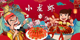 工装国潮小龙虾背景墙