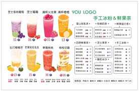 奶茶菜单