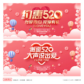 520主题海报