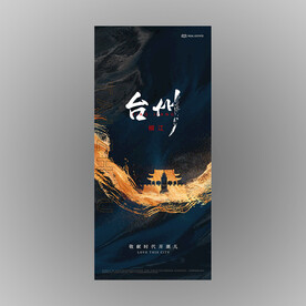 台州城市形象海报