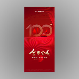 热销100亿地产红金海报