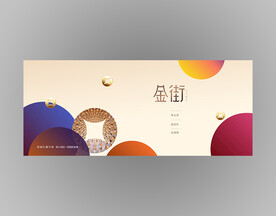 商业地产商铺背景板