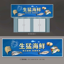 海鲜商店招牌广告