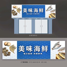  海鲜店门面广告