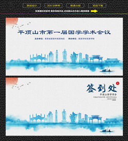 水墨平顶山会议签到背景