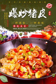 爆炒猪皮