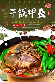 干锅甲鱼