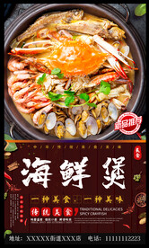 海鲜煲