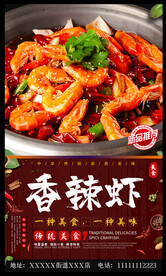 香辣虾