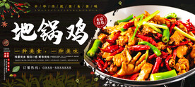 地锅鸡