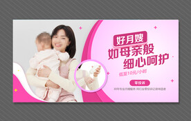 月嫂海报设计