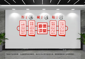 道德讲堂文化墙