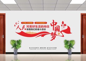 共筑中国梦党建励志文化