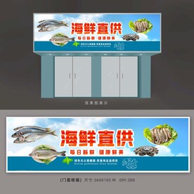 海鲜店面招牌广告