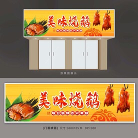 烧鹅店面广告