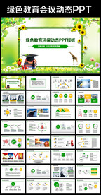 儿童教育学习培训PPT