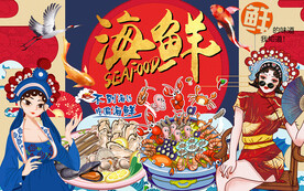 海鲜背景墙