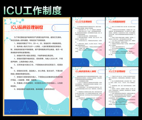 icu制度