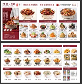 大盘鸡菜单设计
