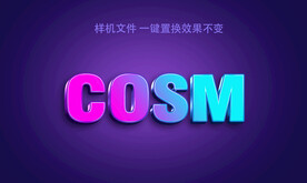 炫彩立体字样机