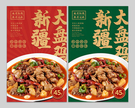 新疆大盘鸡图片