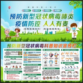 疫情 防控