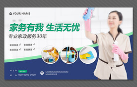 家政海报