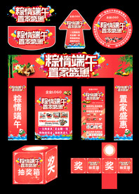 端午活动广告设计