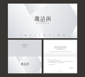邀请函 