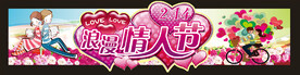 情人节