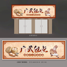 方式面点招牌广告