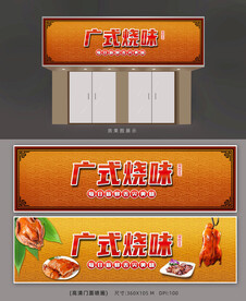  烧味店招牌广告