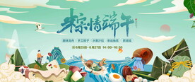 粽情端午活动