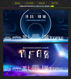 许昌会议背景展板