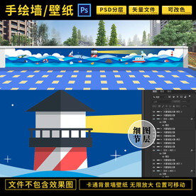 海上灯塔卡通围墙