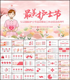 护士节医疗医药PPT