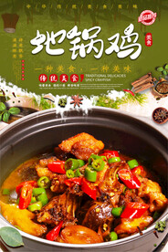 地锅鸡