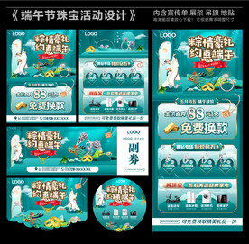 端午节珠宝活动